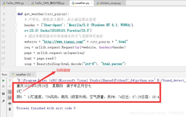 40行Python代碼實現天氣預報和每日雞湯推送功能