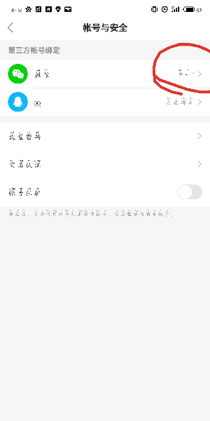 快手極速版如何解綁微信_快手極速版微信賬號解綁方法詳解