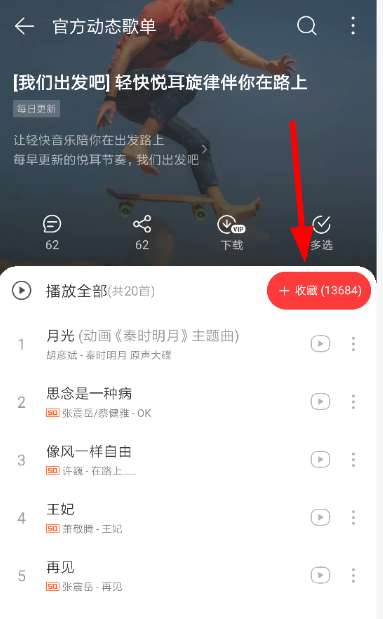 怎么查看網易云音樂官方vip歌單 網易云音樂官方vip歌單查看方法介紹