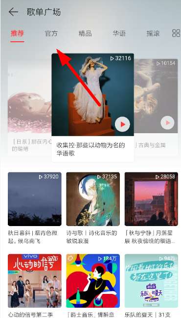怎么查看網易云音樂官方vip歌單 網易云音樂官方vip歌單查看方法介紹