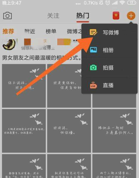 新浪微博動態怎么發布？動態發布流程圖文解析