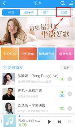 酷狗手機版音樂怎么批量下載?音樂批量下載步驟分享