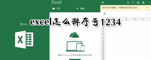 excel1234數字怎么排序？excel數據排序方法詳解