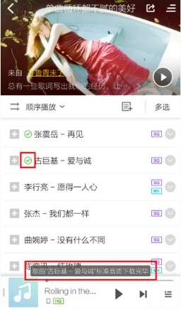 酷狗手機版音樂怎么批量下載?音樂批量下載步驟分享