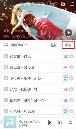 酷狗手機版音樂怎么批量下載?音樂批量下載步驟分享