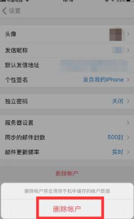 手機qq郵箱怎么退出登陸？手機qq郵箱登錄狀態注銷流程一覽