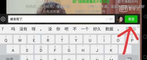 愛(ài)奇藝怎么發(fā)彈幕？彈幕發(fā)布流程介紹