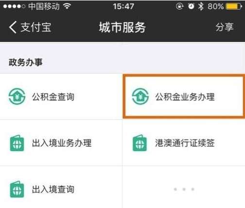 支付寶公積金怎么提取?支付寶公積金提取流程詳解