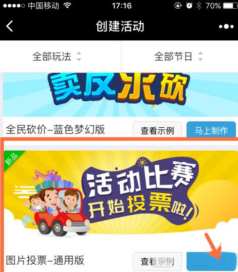 微信投票活動怎么參與？投票活動參與方式介紹