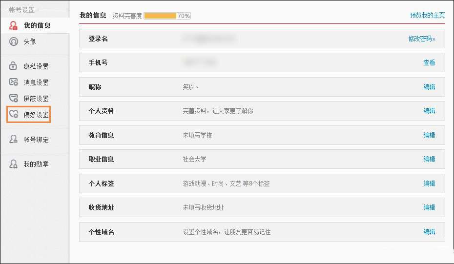 新浪微博信息水印位置怎么改？信息水印位置修改技巧分享