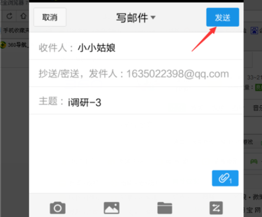 qq郵箱怎么發(fā)送文檔?發(fā)送文檔的方法介紹