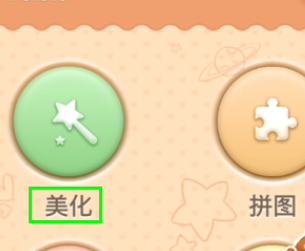 百度魔圖里特效怎么使用？百度魔圖里特效使用方法說明