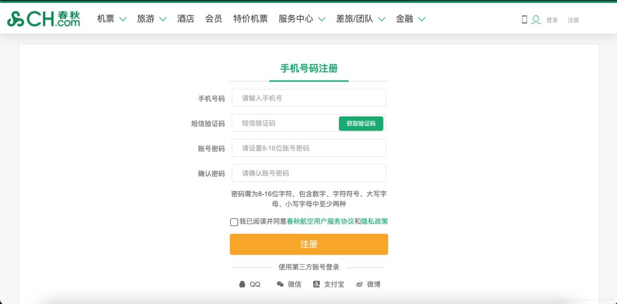 利用Python+Selenium破解春秋航空網滑塊驗證碼的實戰(zhàn)過程