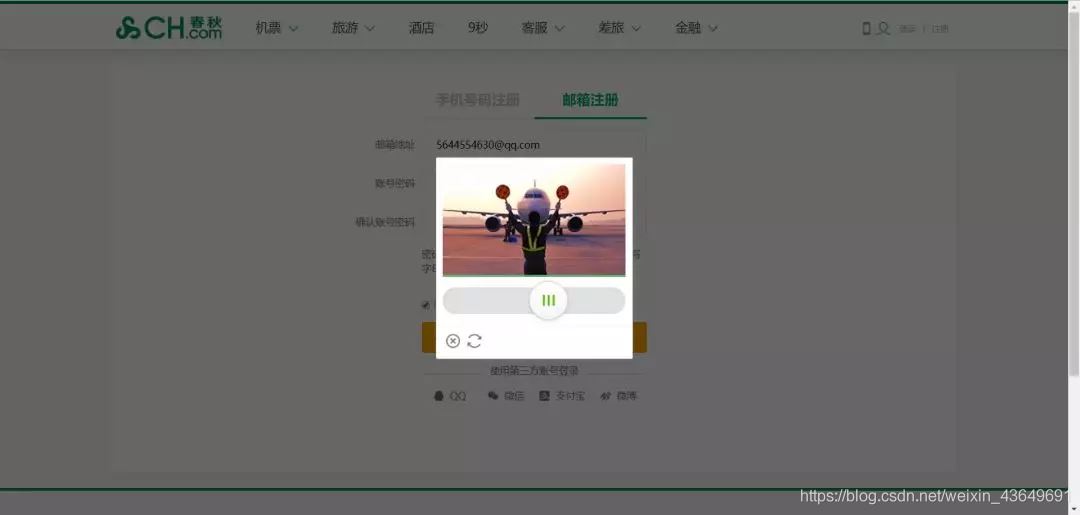 利用Python+Selenium破解春秋航空網滑塊驗證碼的實戰(zhàn)過程