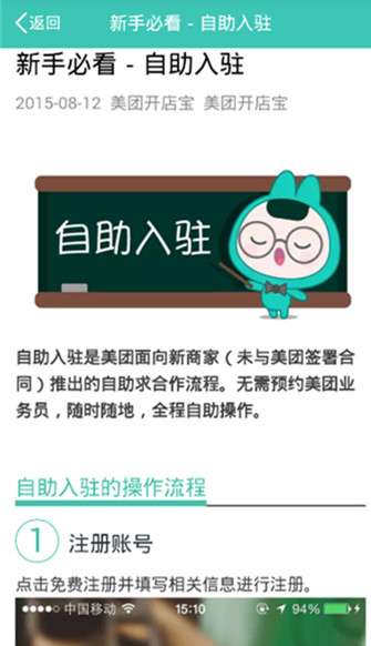 美團開店寶怎么開店？開店寶開店流程詳解