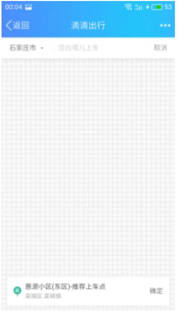 QQ怎么預約滴滴打車 QQ預約滴滴打車步驟分享