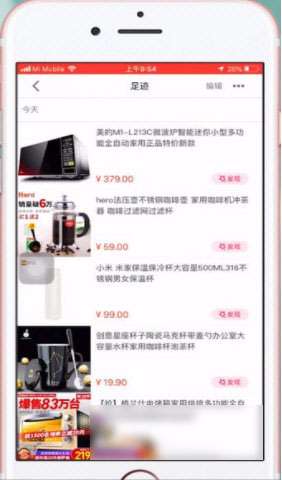 天貓APP怎么查看足跡？足跡查看步驟分享