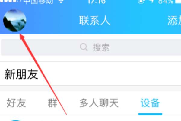 蘋果手機(jī)qq怎么注銷登錄？手機(jī)qq注銷登錄流程分享
