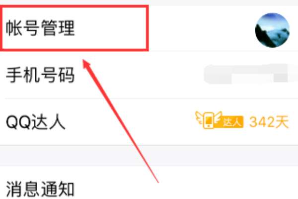 蘋果手機(jī)qq怎么注銷登錄？手機(jī)qq注銷登錄流程分享