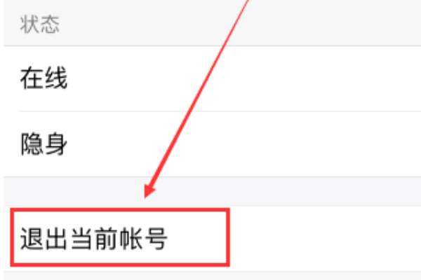 蘋果手機(jī)qq怎么注銷登錄？手機(jī)qq注銷登錄流程分享
