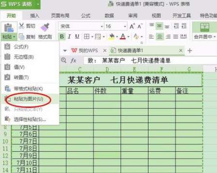 excel長圖怎么截取？excel長圖截取流程圖文分享