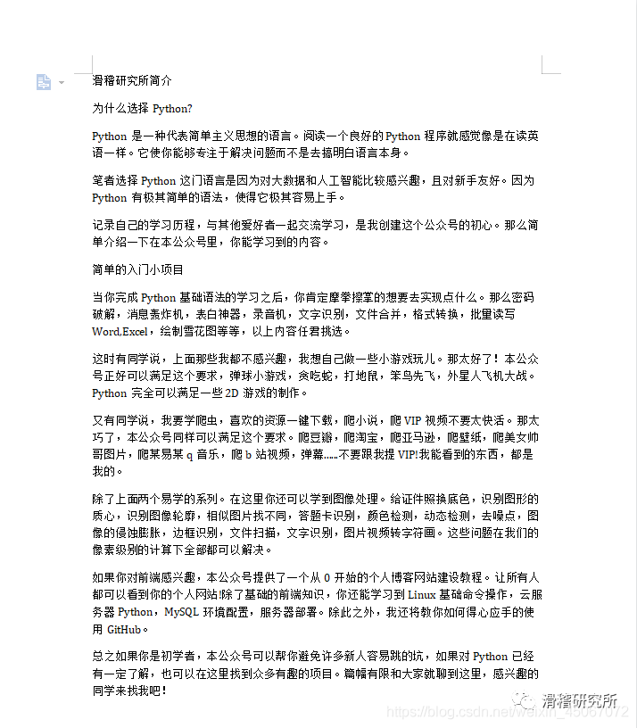 Python加密word文檔詳解