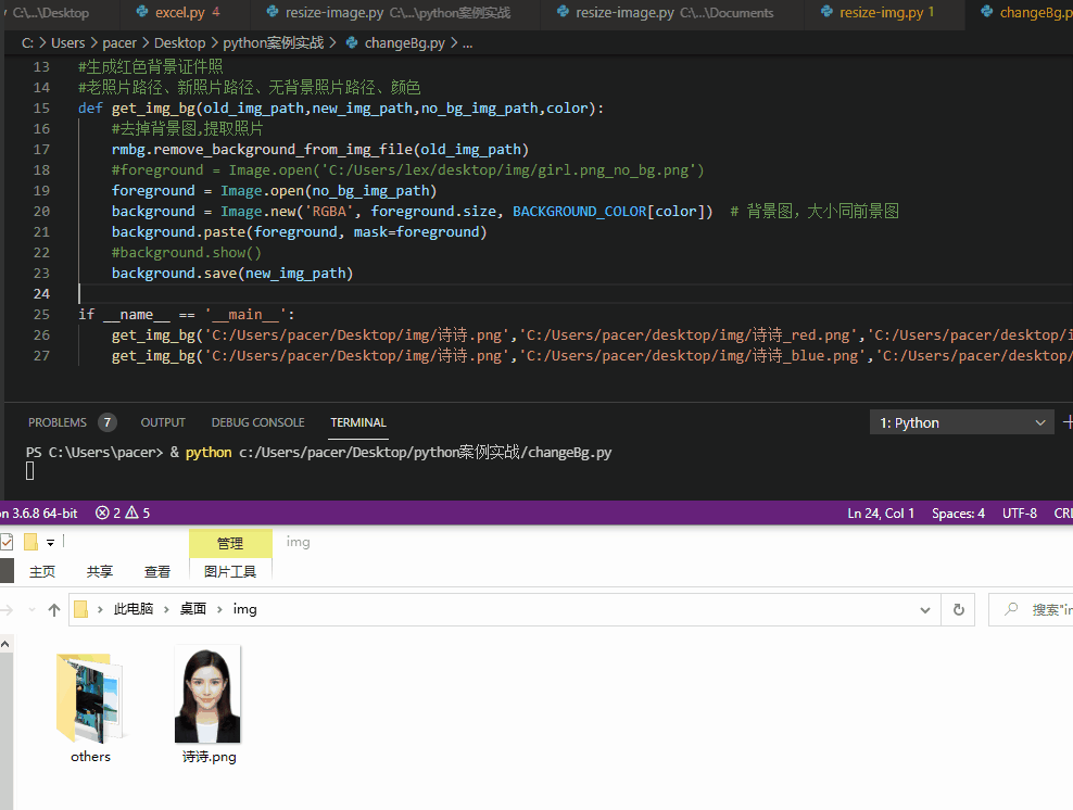 昨晚我用python幫隔壁小姐姐P證件照然后發現
