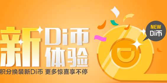 滴滴出行滴幣怎么得？滴幣獲取流程介紹