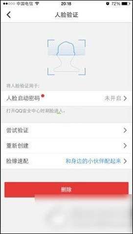 QQ安全中心人臉驗證怎么添加？QQ安全中心人臉驗證添加步驟詳解