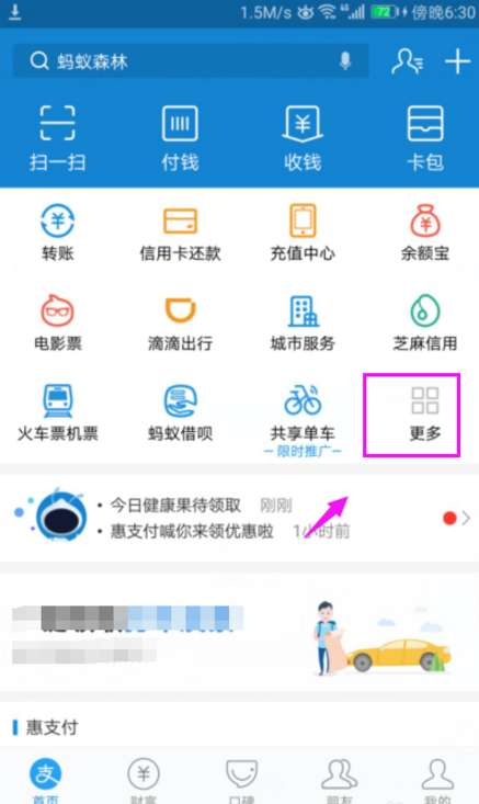 螞蟻森林怎么關閉 關閉螞蟻森林圖文教程