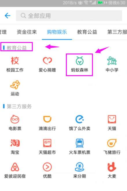 螞蟻森林怎么關閉 關閉螞蟻森林圖文教程