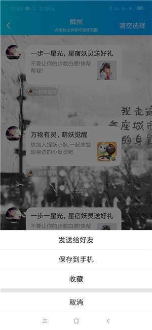 qq怎么長屏截圖?qq長屏截圖操作流程一覽