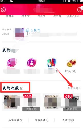 手機天貓收藏的商品怎么批量刪除?收藏的商品批量刪除步驟介紹