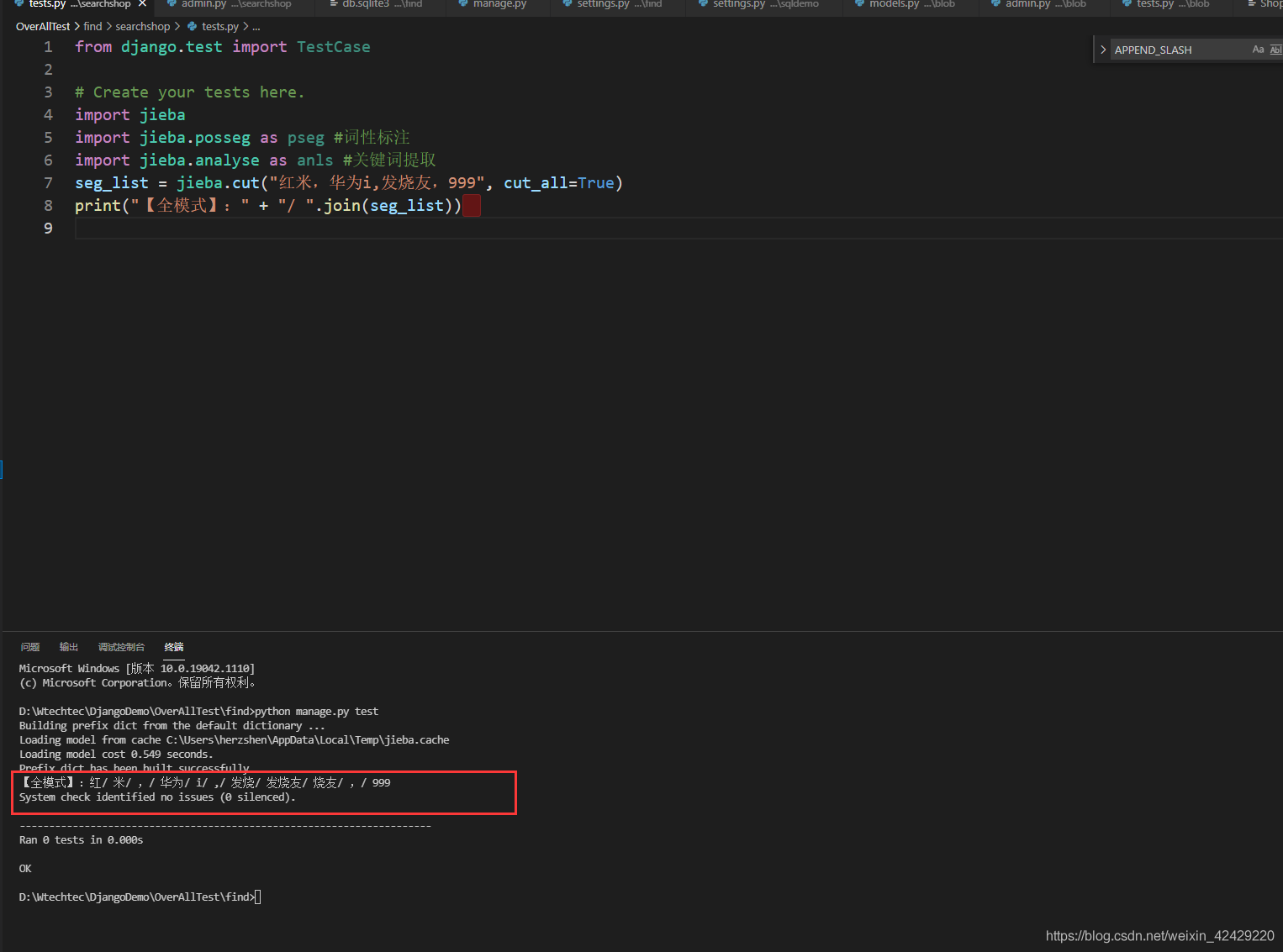 基于python + django + whoosh + jieba 分詞器實現站內檢索功能