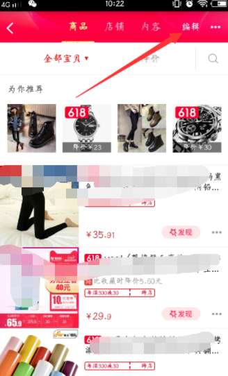 手機天貓收藏的商品怎么批量刪除?收藏的商品批量刪除步驟介紹