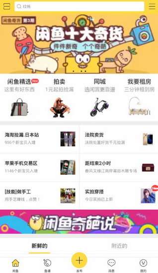 閑魚怎么進行交易?閑魚交易步驟一覽