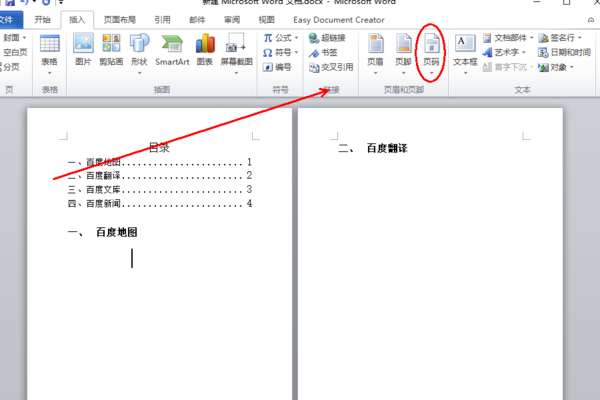 word連續頁碼怎么添加？word連續頁碼添加流程一覽