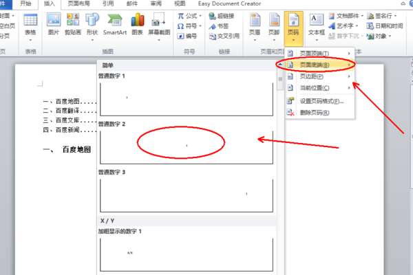 word連續頁碼怎么添加？word連續頁碼添加流程一覽