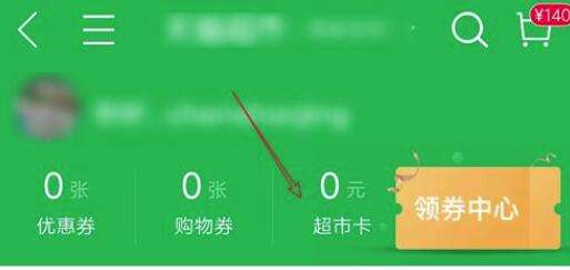 天貓超市卡怎么綁定？天貓超市卡綁定流程一覽