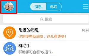 手機QQ接受圖片怎么關閉?手機QQ關閉自動接收圖片方法分享