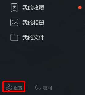 手機QQ接受圖片怎么關閉?手機QQ關閉自動接收圖片方法分享