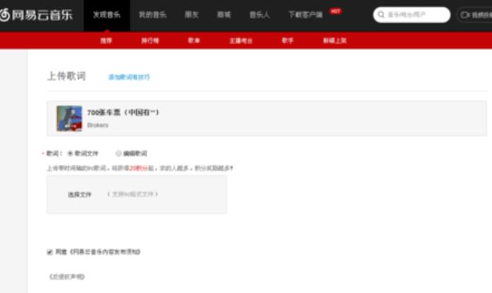網易云音樂怎么上傳歌詞?網易云音樂上傳歌詞步驟一覽