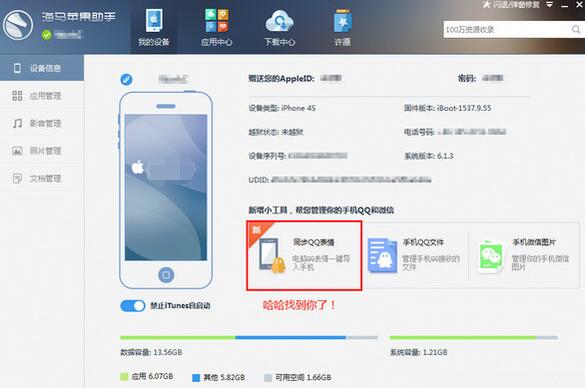 海馬蘋果助手如何將qq表情傳到手機里？將qq表情傳到手機里方法分享