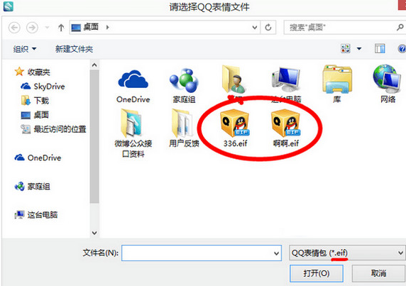 海馬蘋果助手如何將qq表情傳到手機里？將qq表情傳到手機里方法分享