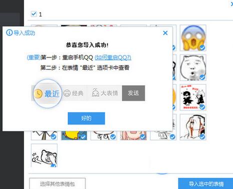 海馬蘋果助手如何將qq表情傳到手機里？將qq表情傳到手機里方法分享