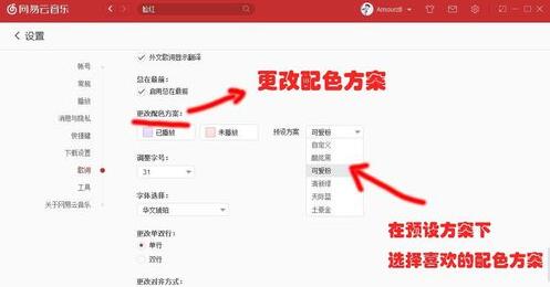 網易云音樂怎么更改歌詞設置 更改歌詞設置步驟分享