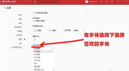 網易云音樂怎么更改歌詞設置 更改歌詞設置步驟分享
