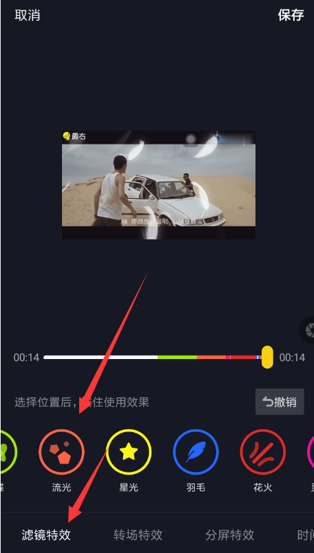 抖音APP怎么拍出流光特效？流光特效拍攝方法分享