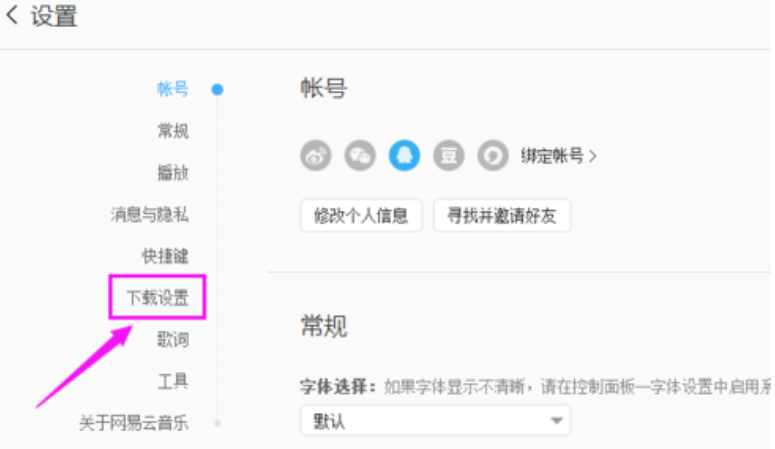 網(wǎng)易云音樂怎么清理緩存?網(wǎng)易云音樂清理緩存方法分享