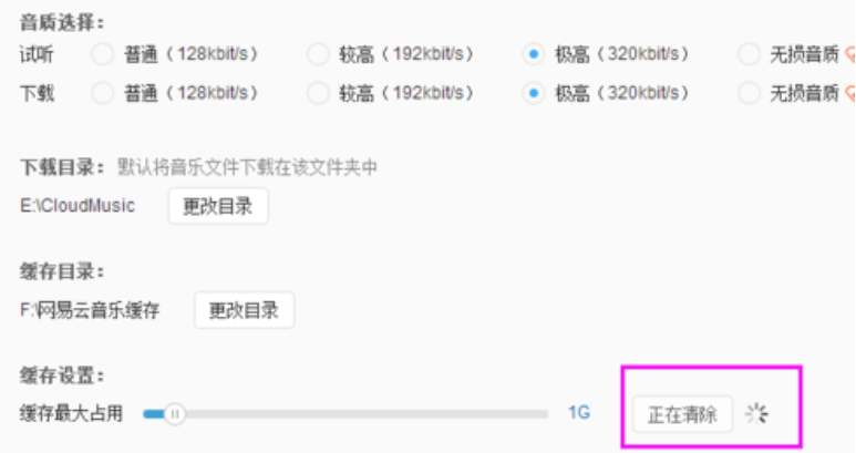 網(wǎng)易云音樂怎么清理緩存?網(wǎng)易云音樂清理緩存方法分享